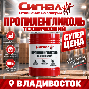 Пропиленгликоль (технический) Китай