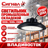 Светильник промышленный для склада складской 100 Вт